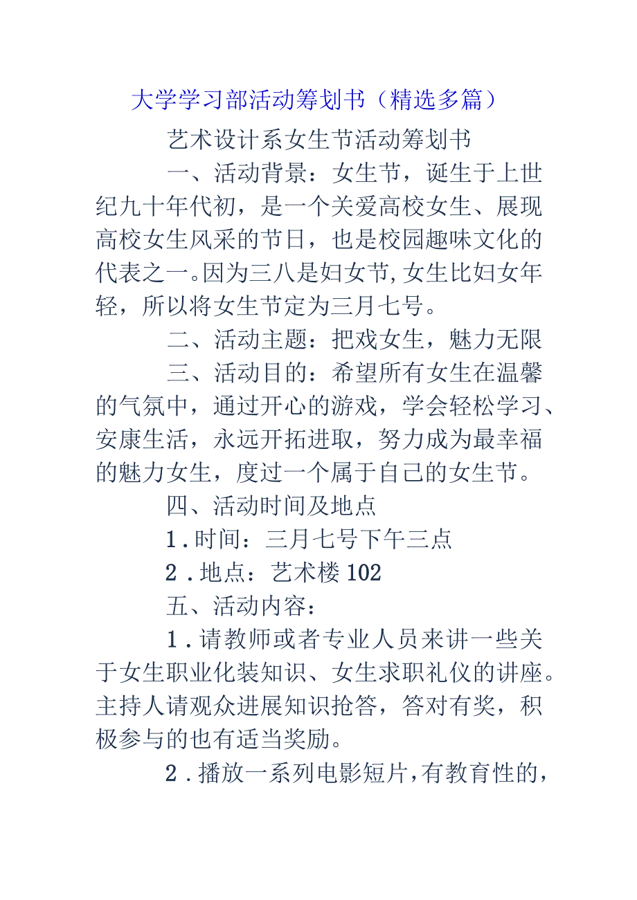 大学学习部活动策划书(精选多篇).docx_第1页