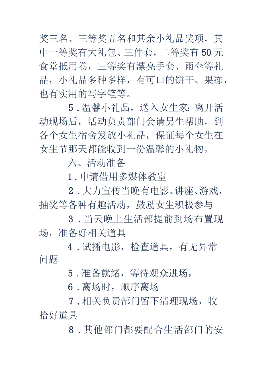 大学学习部活动策划书(精选多篇).docx_第3页