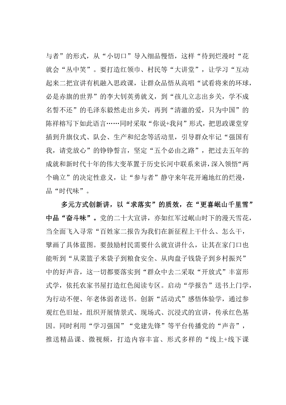 学习贯彻党的二十大精神心得体会：品宣讲里的“风花雪月”之“味”.docx_第2页