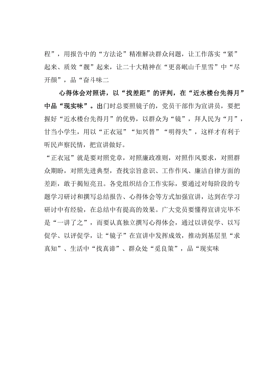 学习贯彻党的二十大精神心得体会：品宣讲里的“风花雪月”之“味”.docx_第3页