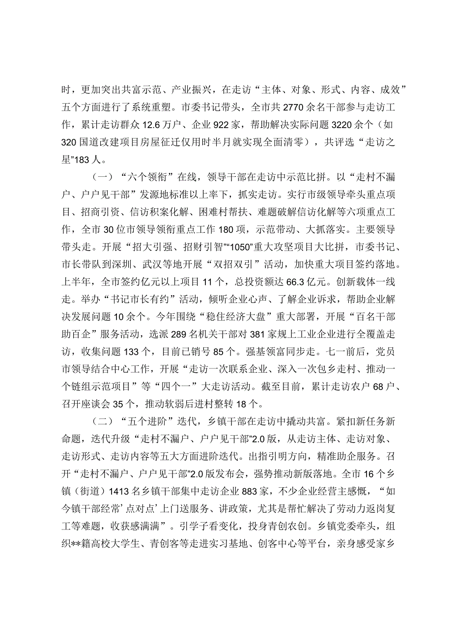 基层党建创新工作经验材料实施走村不漏户 户户见干部在进企入户中全力助推强基领富.docx_第2页