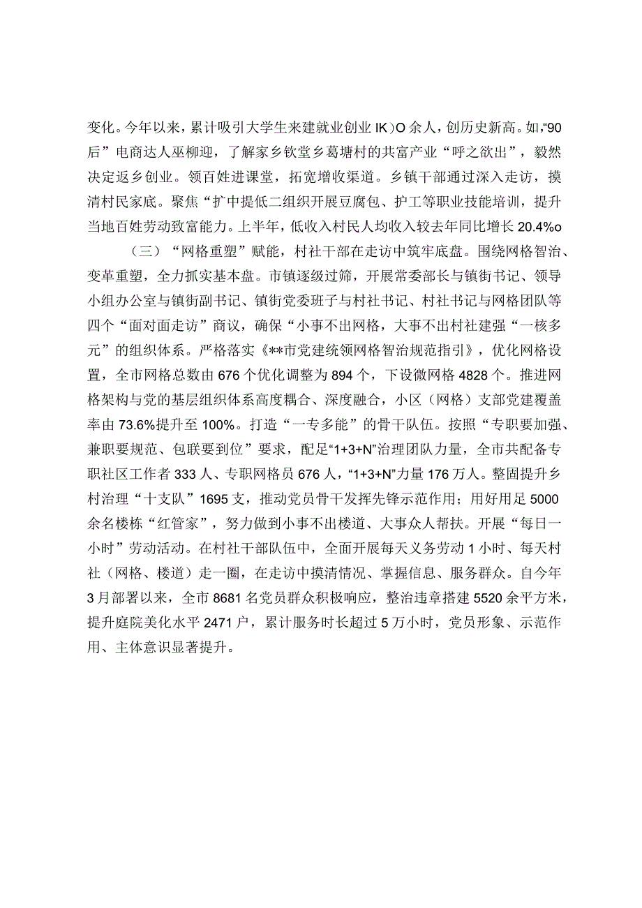 基层党建创新工作经验材料实施走村不漏户 户户见干部在进企入户中全力助推强基领富.docx_第3页