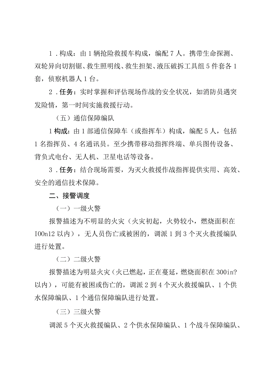 大跨度大空间建筑火灾灭火作战行动规程.docx_第2页