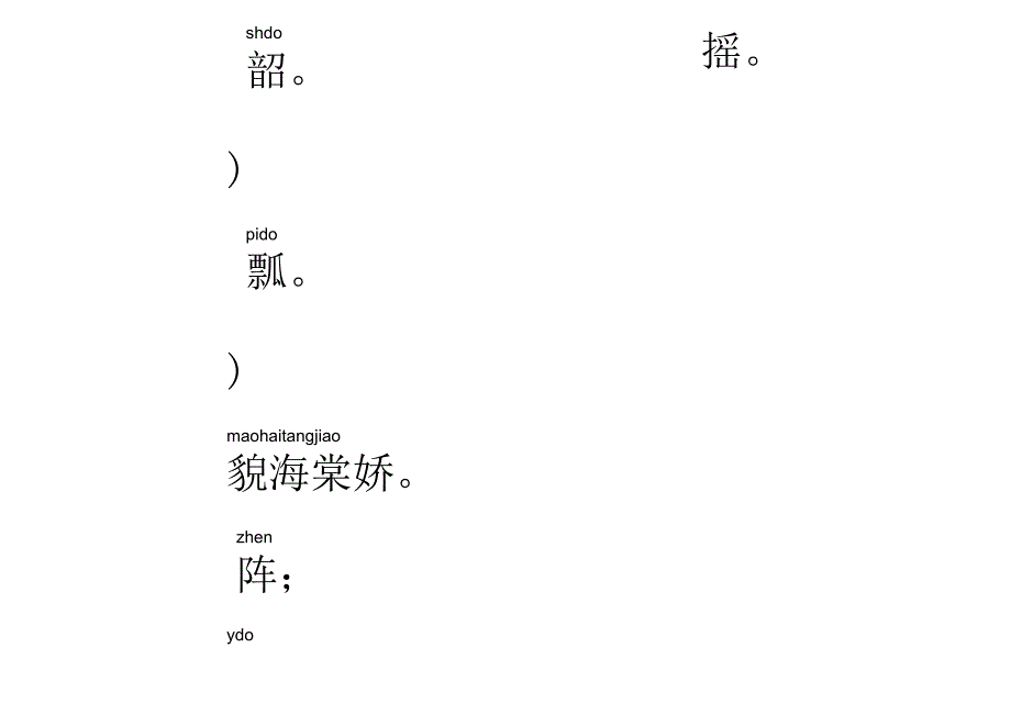 声律启蒙50.开对落.docx_第2页