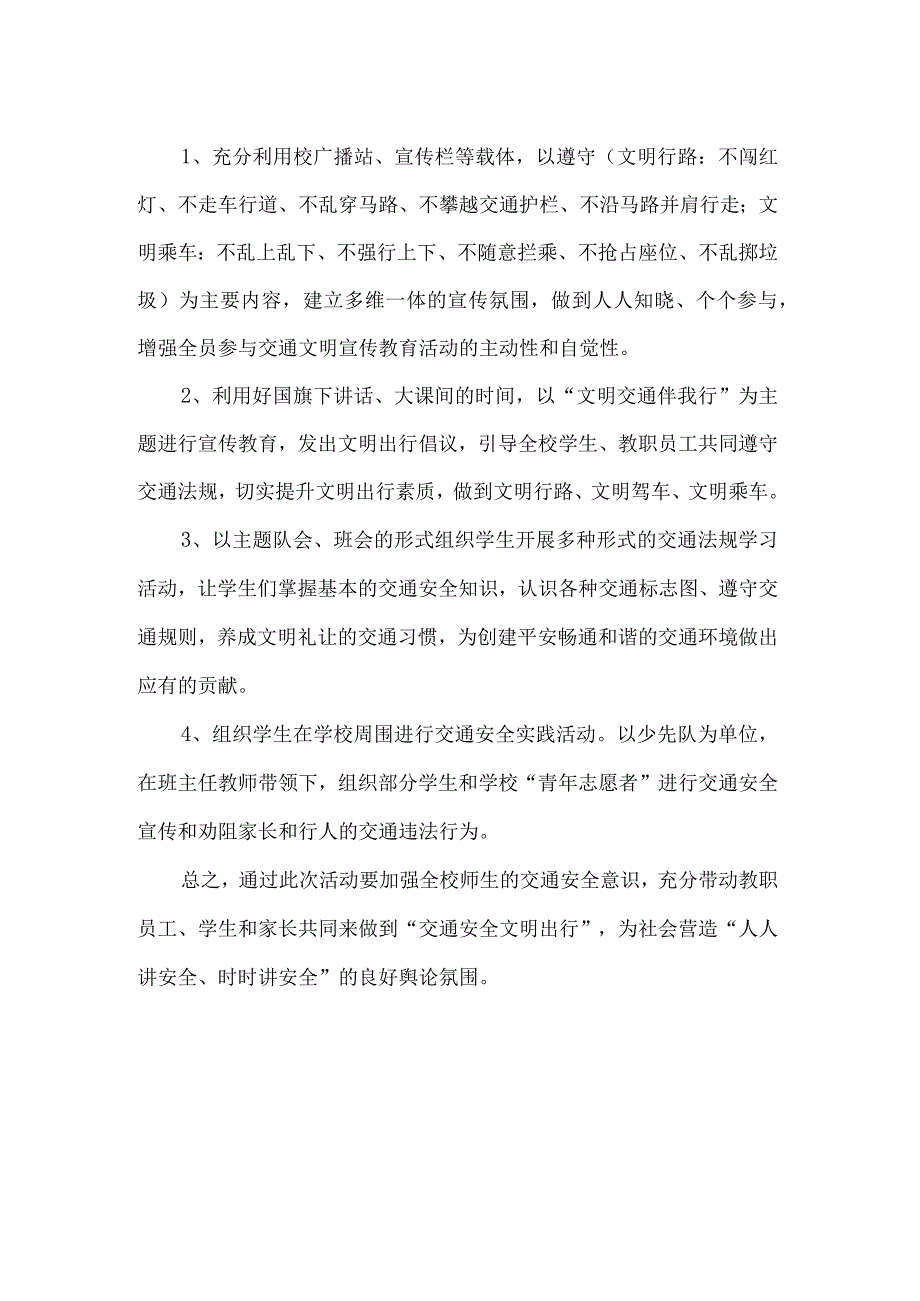 大手拉小手 文明交通伴我行主题教育实施方案.docx_第2页