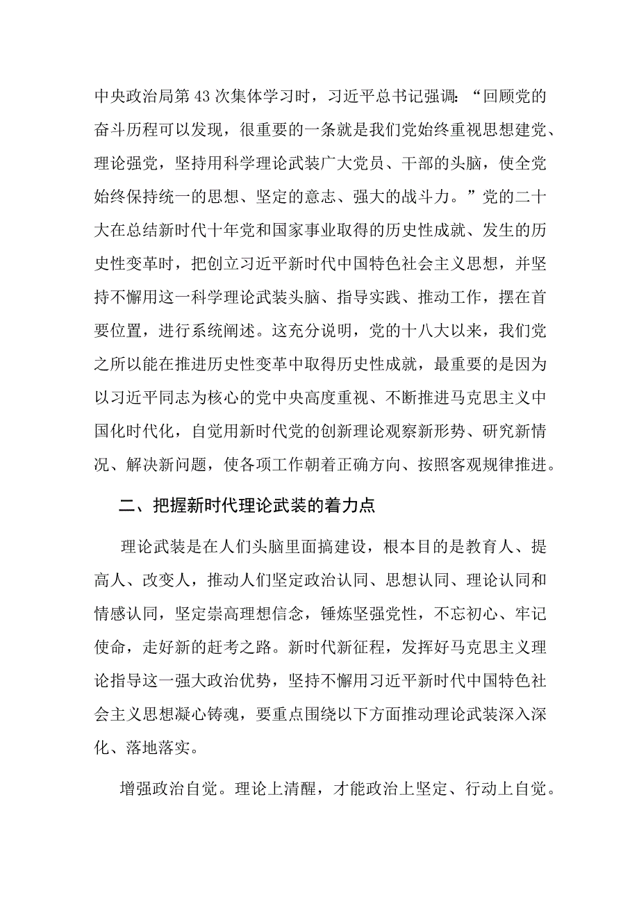 学习党的的二十大精神用党的创新理论武装全党谱写新时代理论武装工作新篇章党课讲稿.docx_第3页