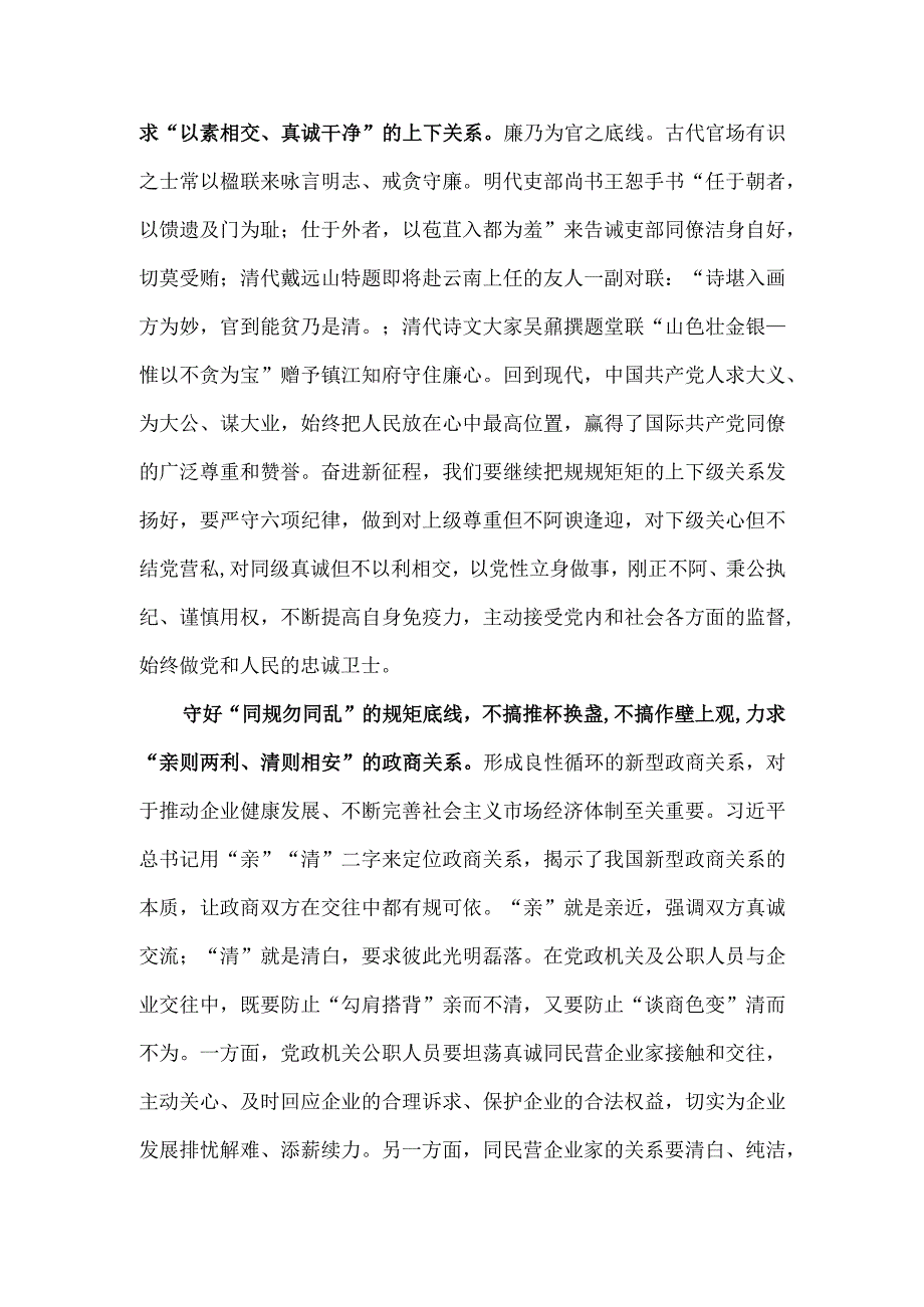 学习贯彻主题教育工作会议上重要讲话把握好“三组关系”心得体会.docx_第2页