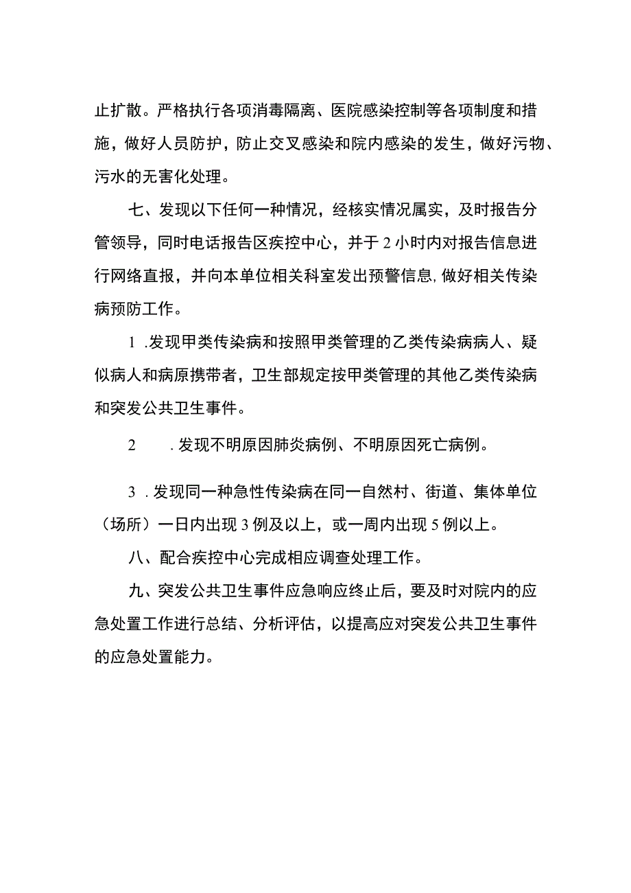 妇幼保健院突发公共卫生事件及传染病异常信息报告处理制度.docx_第2页