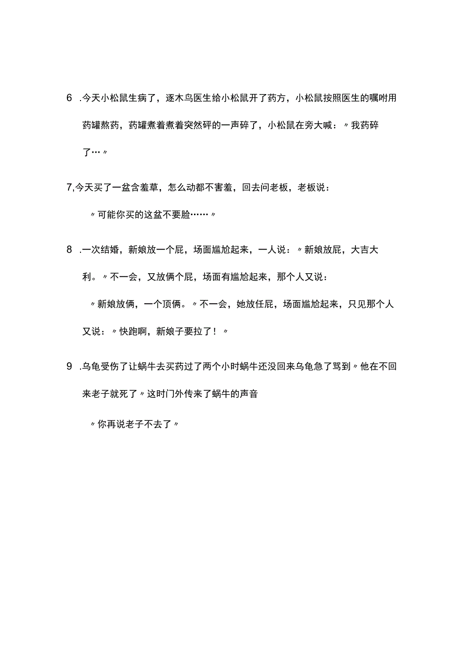 好笑的沙雕童话故事.docx_第2页