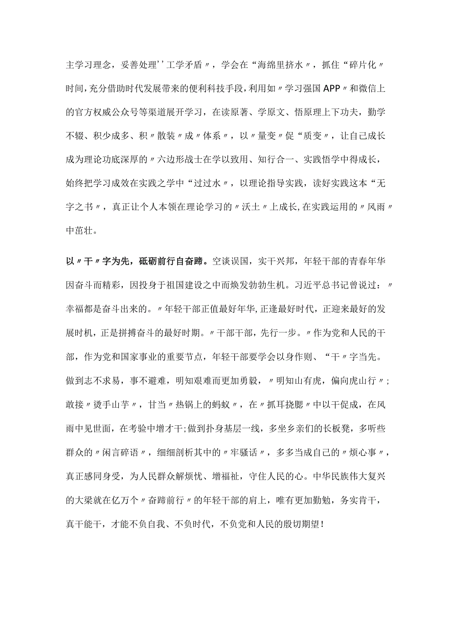 学习二十大精神心得体会研讨交流材料5篇.docx_第2页