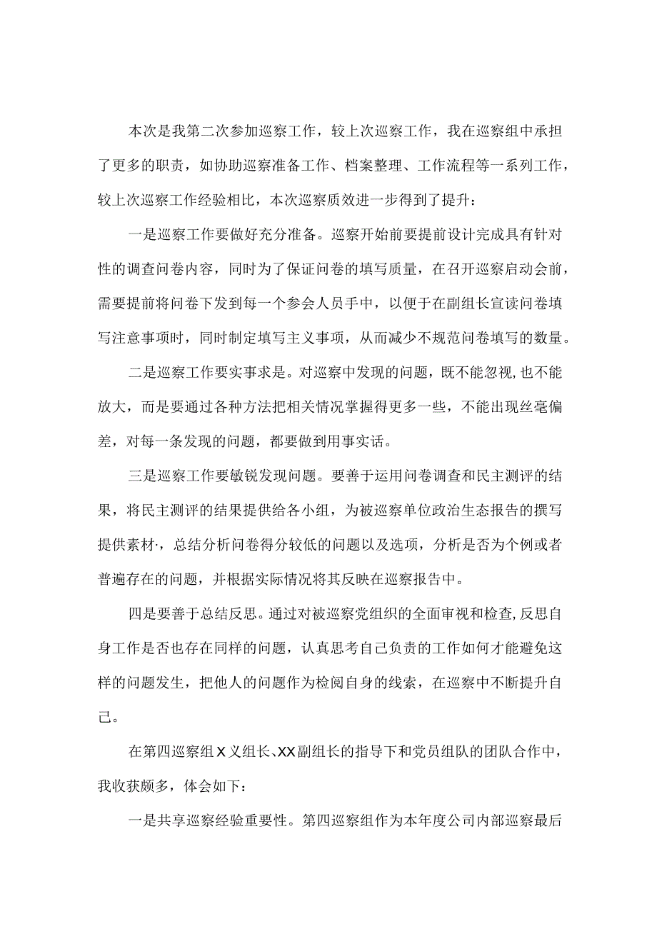 央企2023年巡视巡察组干部工作心得体会合辑五篇 (范文).docx_第1页