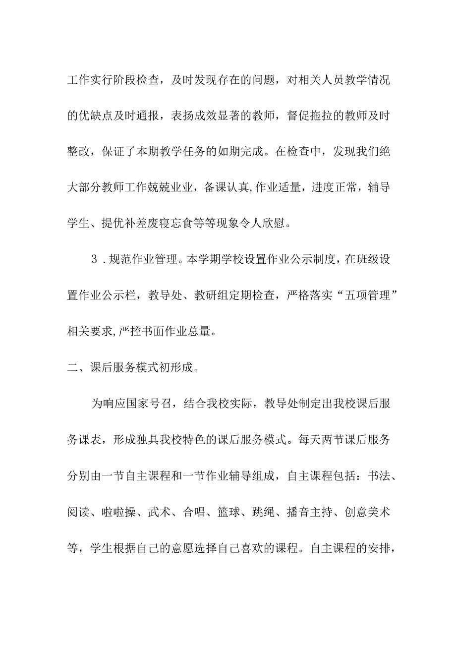 学期末教导处工作总结（2023初稿）.docx_第2页