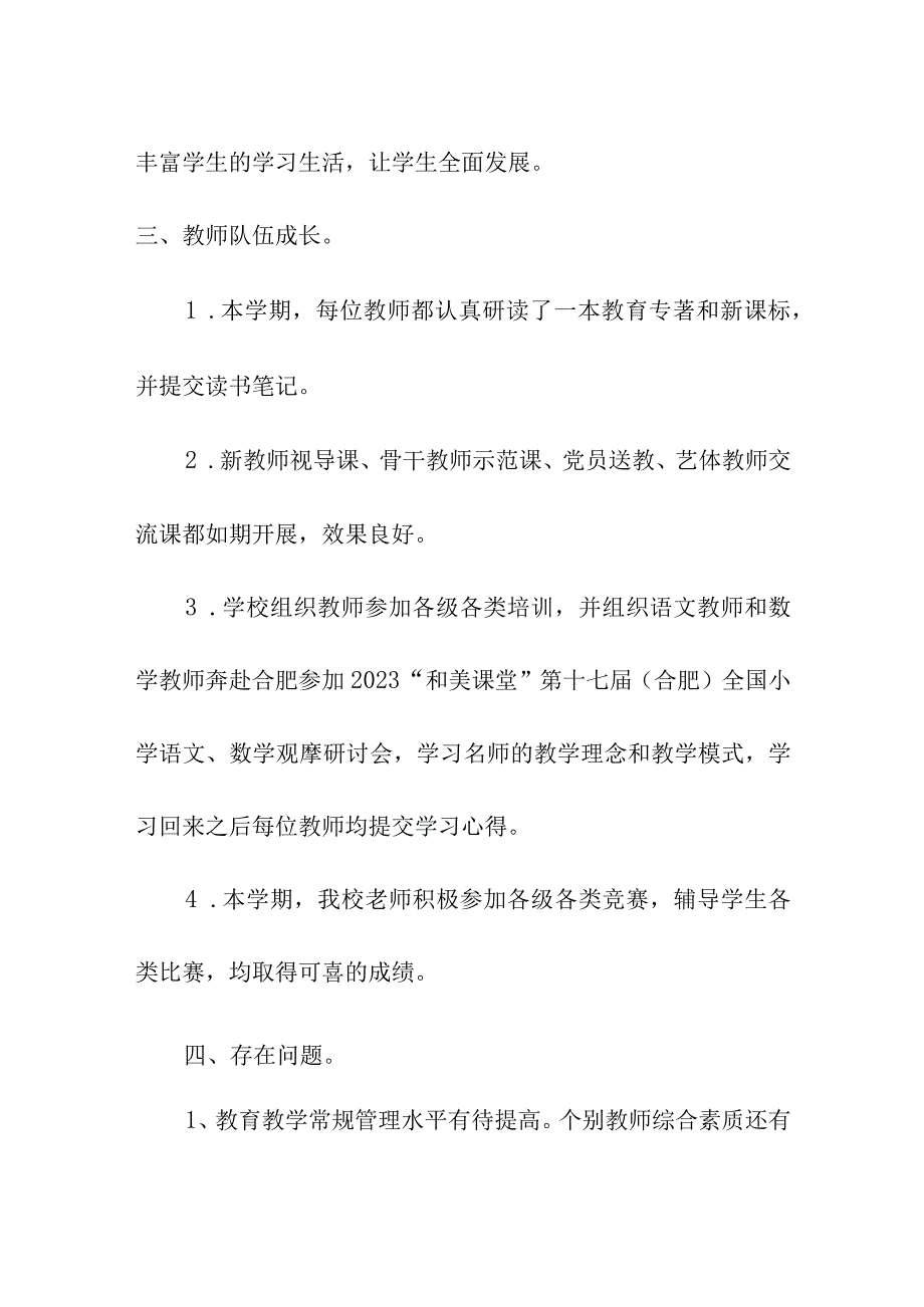 学期末教导处工作总结（2023初稿）.docx_第3页