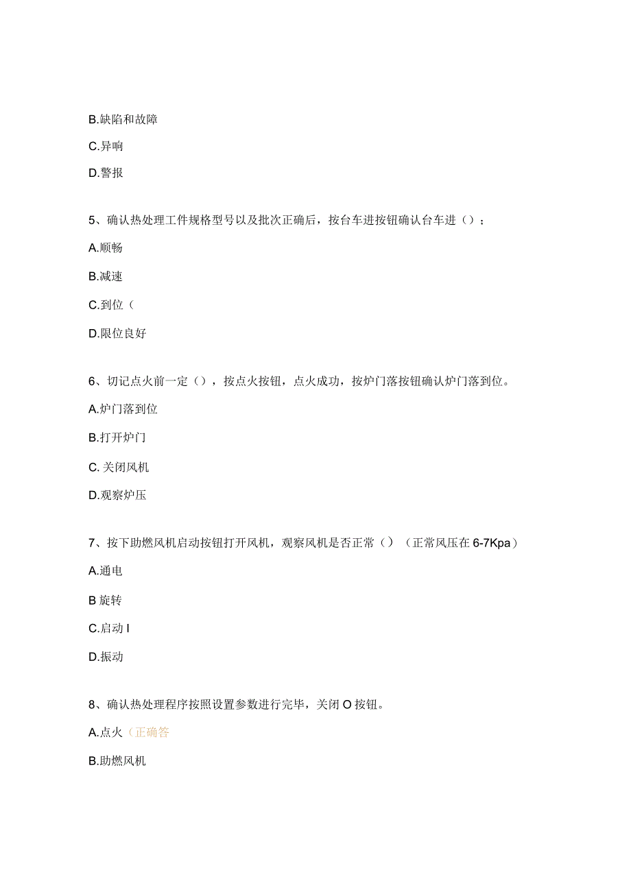 天然气加热炉操作培训测试题.docx_第2页