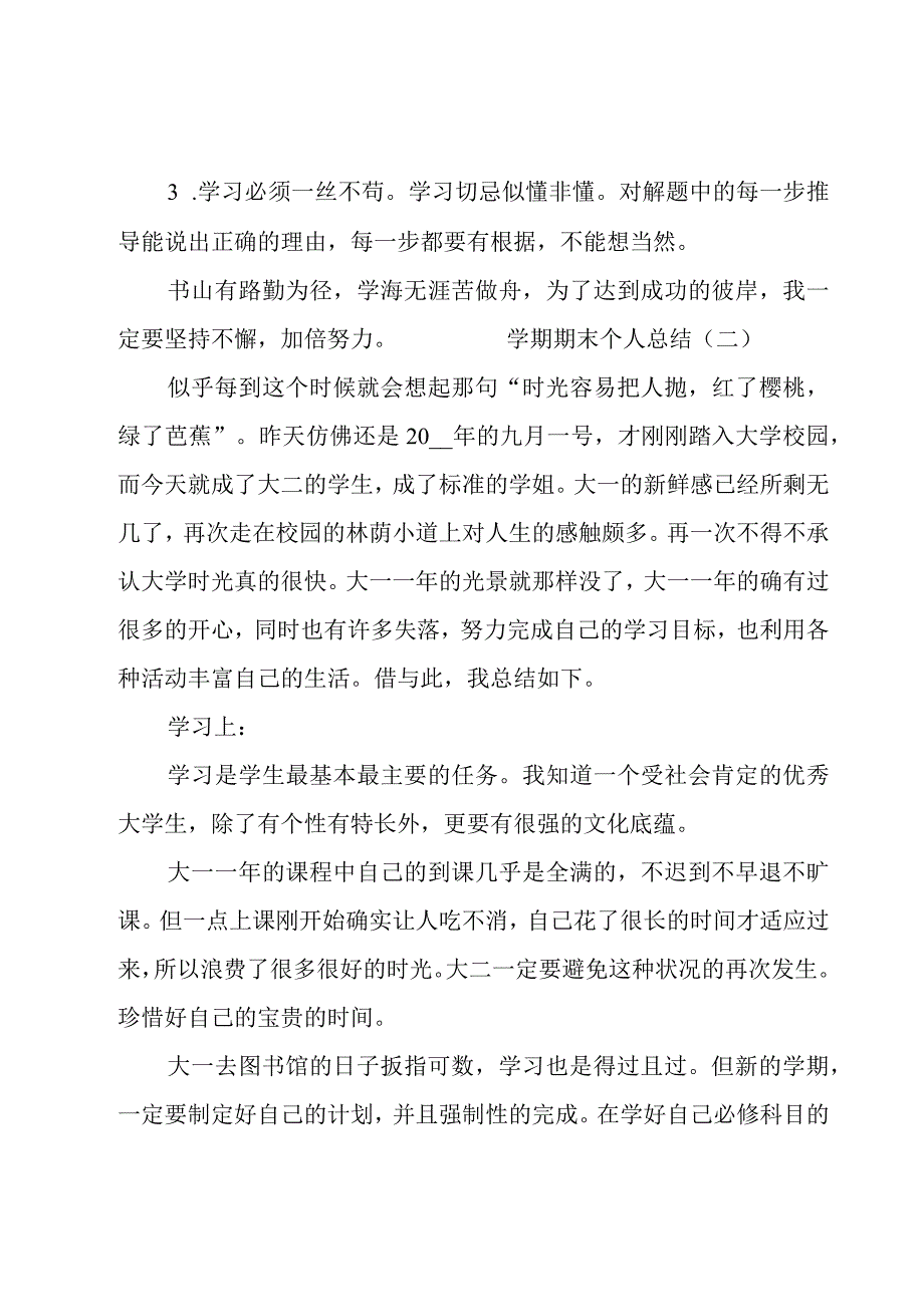 学期期末个人总结.docx_第2页