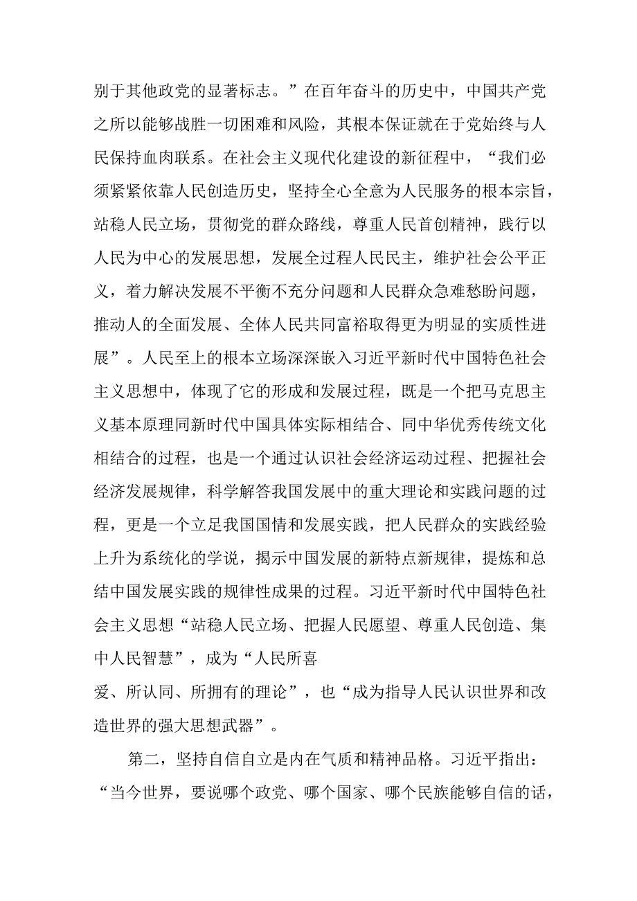 学思想强党性重实践建新功学习二十大精神六个必须专题坚持党课讲稿.docx_第2页