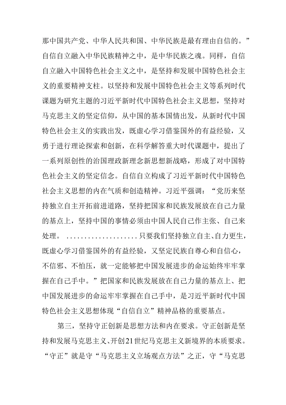 学思想强党性重实践建新功学习二十大精神六个必须专题坚持党课讲稿.docx_第3页