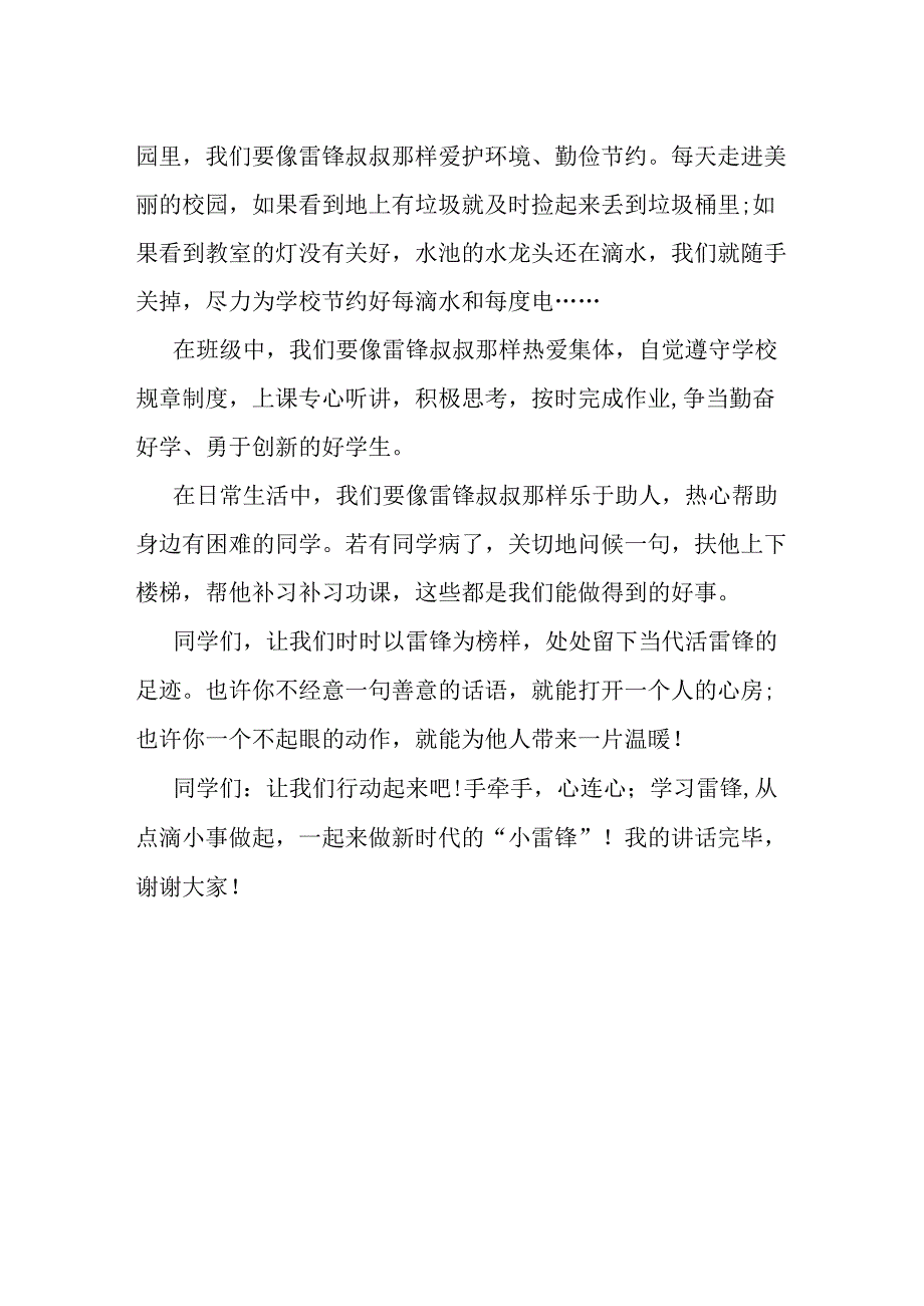 学习雷锋好榜样国旗下讲话.docx_第2页