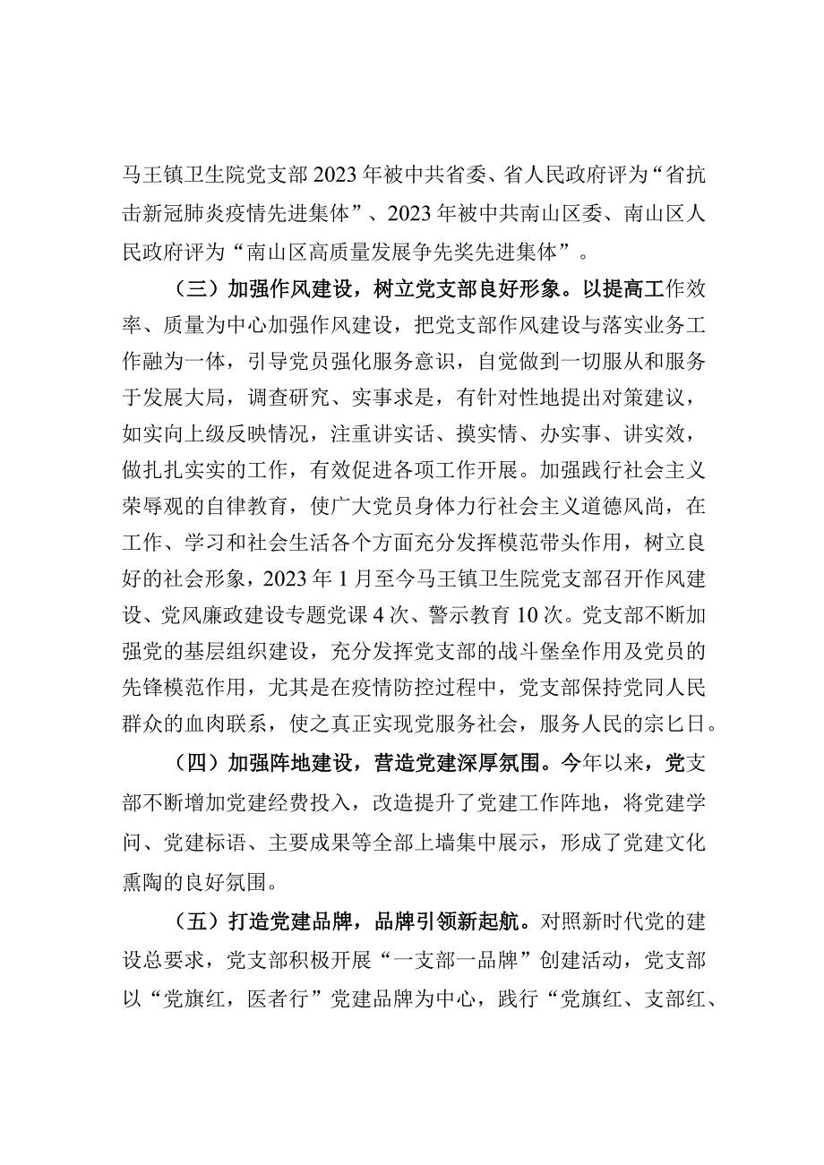 基层医院党建工作报告二.docx_第2页