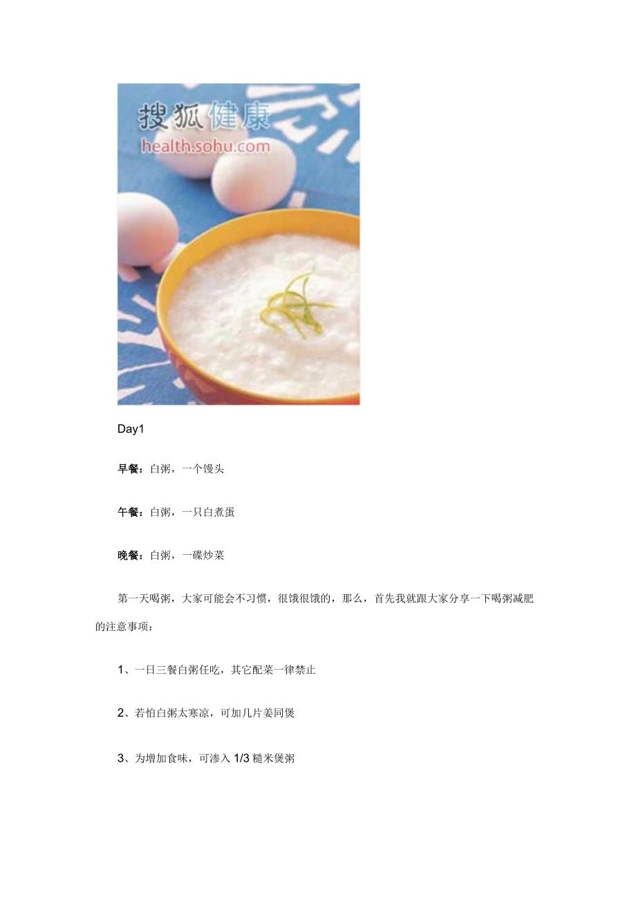 夏天喝粥减肥.docx_第1页