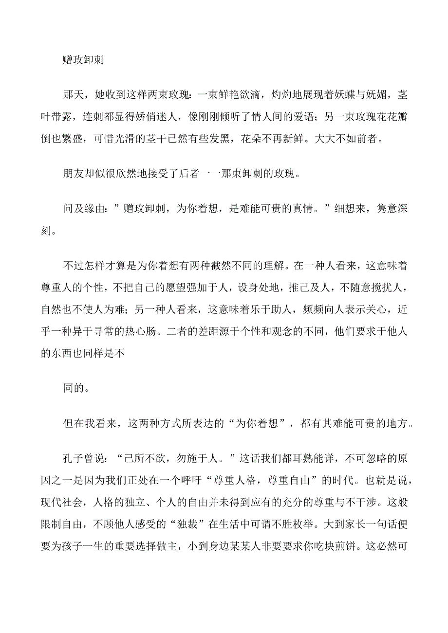 大刺和小刺作文.docx_第2页