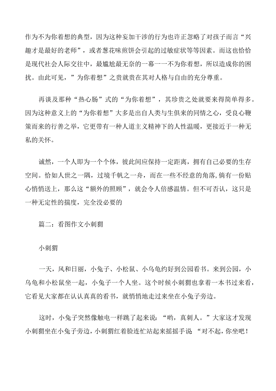 大刺和小刺作文.docx_第3页