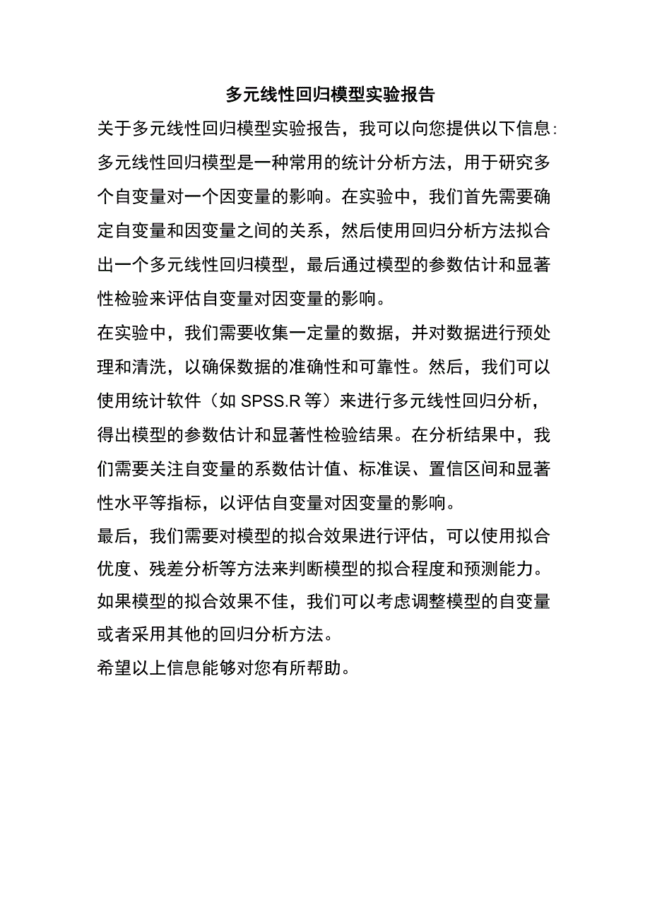 多元线性回归模型实验报告.docx_第1页