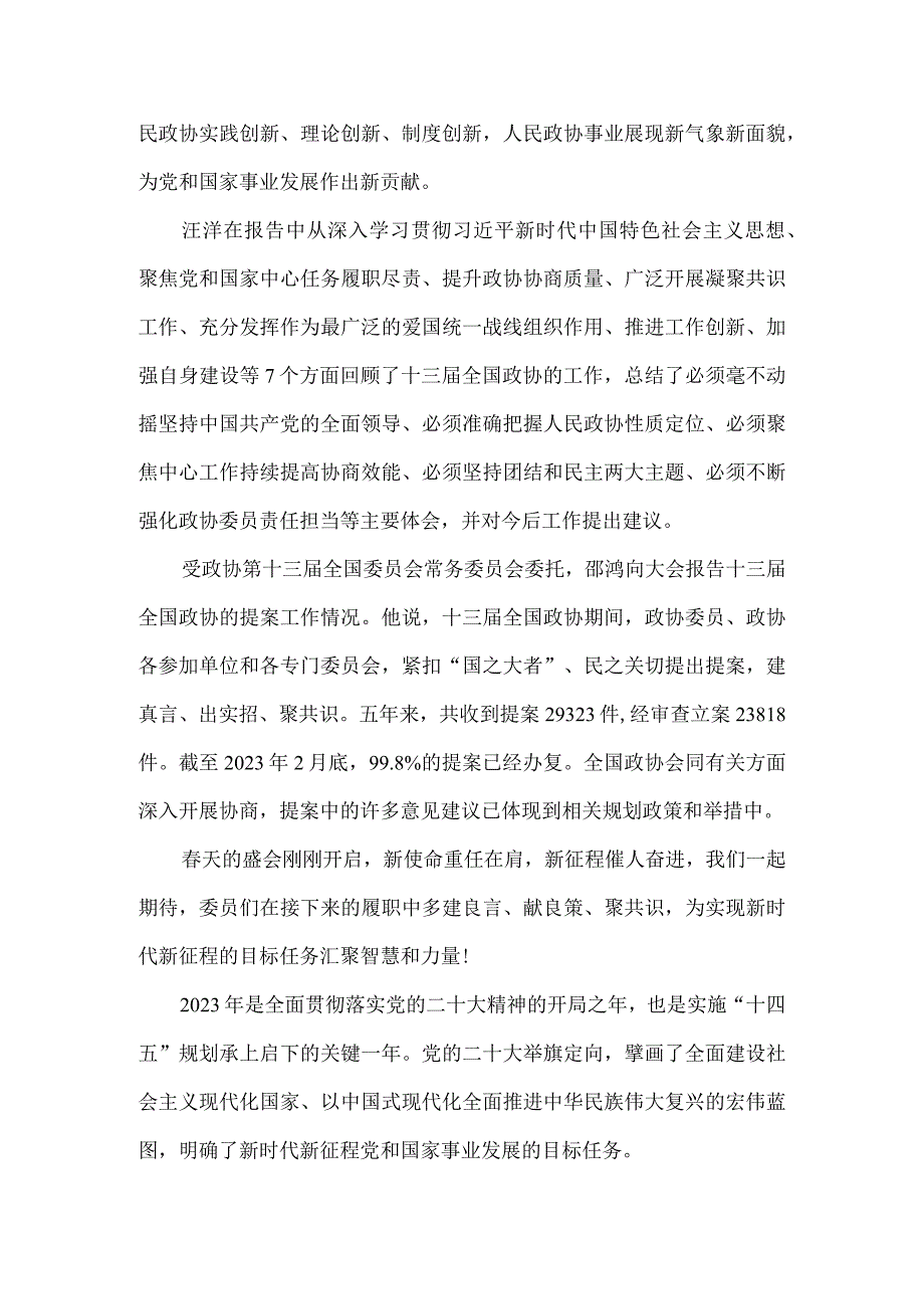 学习全国两会精神心得感悟四.docx_第2页