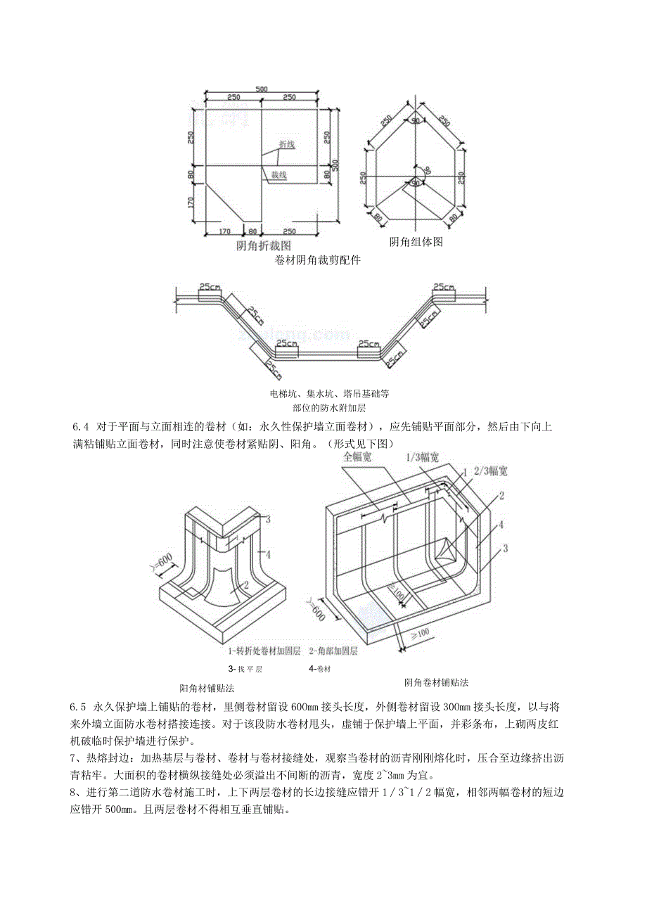 基础底板卷材防水施工技术交底.docx_第3页