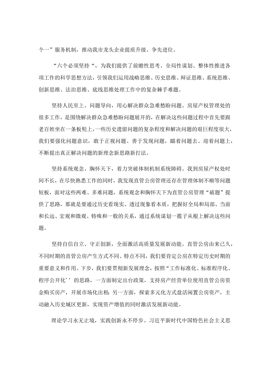 学习贯彻主题教育读书班交流发言.docx_第2页