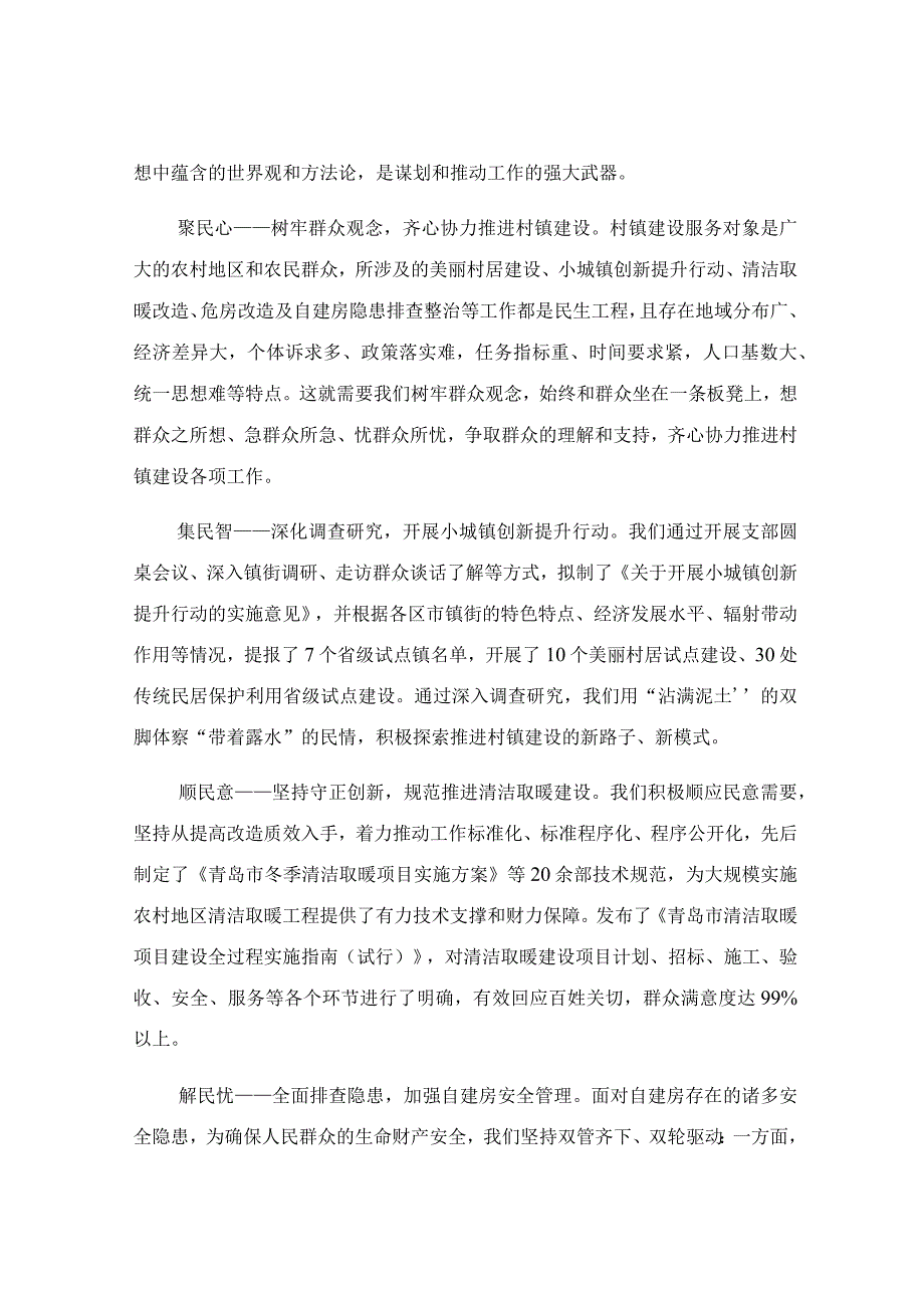 学习贯彻主题教育读书班交流发言.docx_第3页