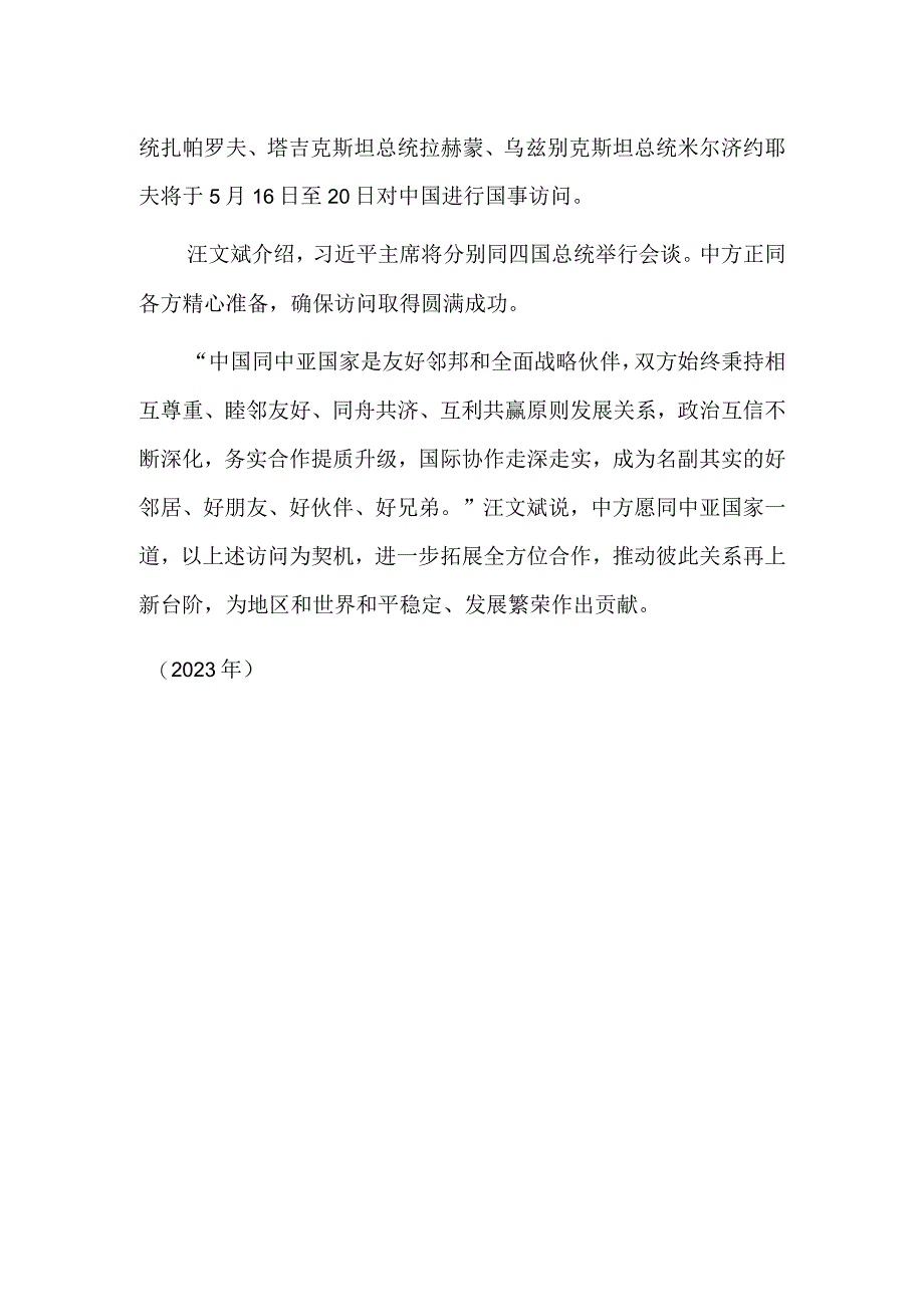 外交部发言人：中国－中亚峰会具有里程碑意义.docx_第2页