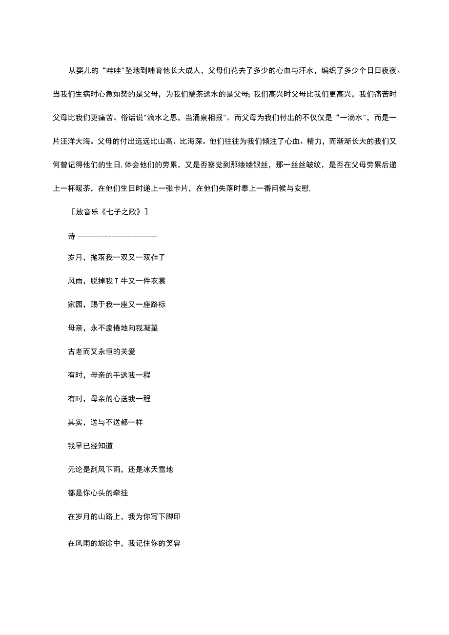 学会感恩主题心理健康教育课教案.docx_第3页