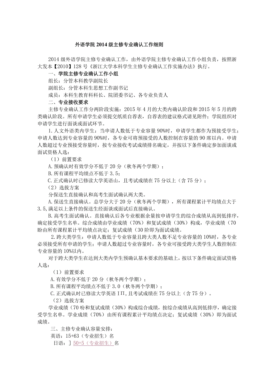 外语学院2014级主修专业确认工作细则.docx_第1页