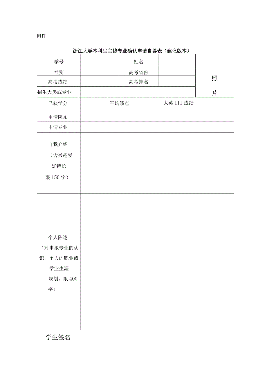 外语学院2014级主修专业确认工作细则.docx_第3页