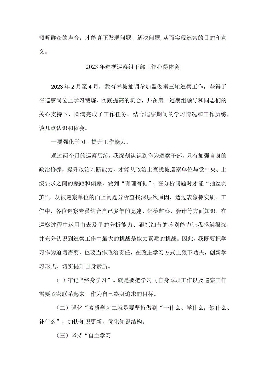 央企2023年纪检巡察组巡检工作心得体会 （8份）.docx_第3页