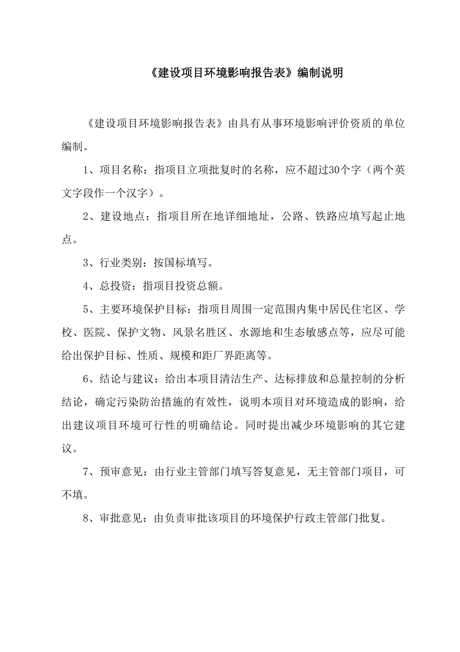 黔东南州高新技术产业开发区中草药加工项目环评报告.docx_第1页