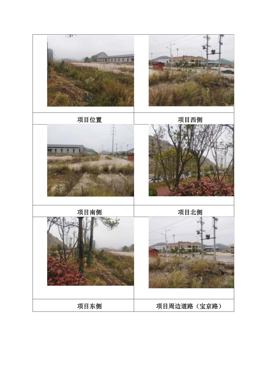 黔东南州高新技术产业开发区中草药加工项目环评报告.docx_第2页