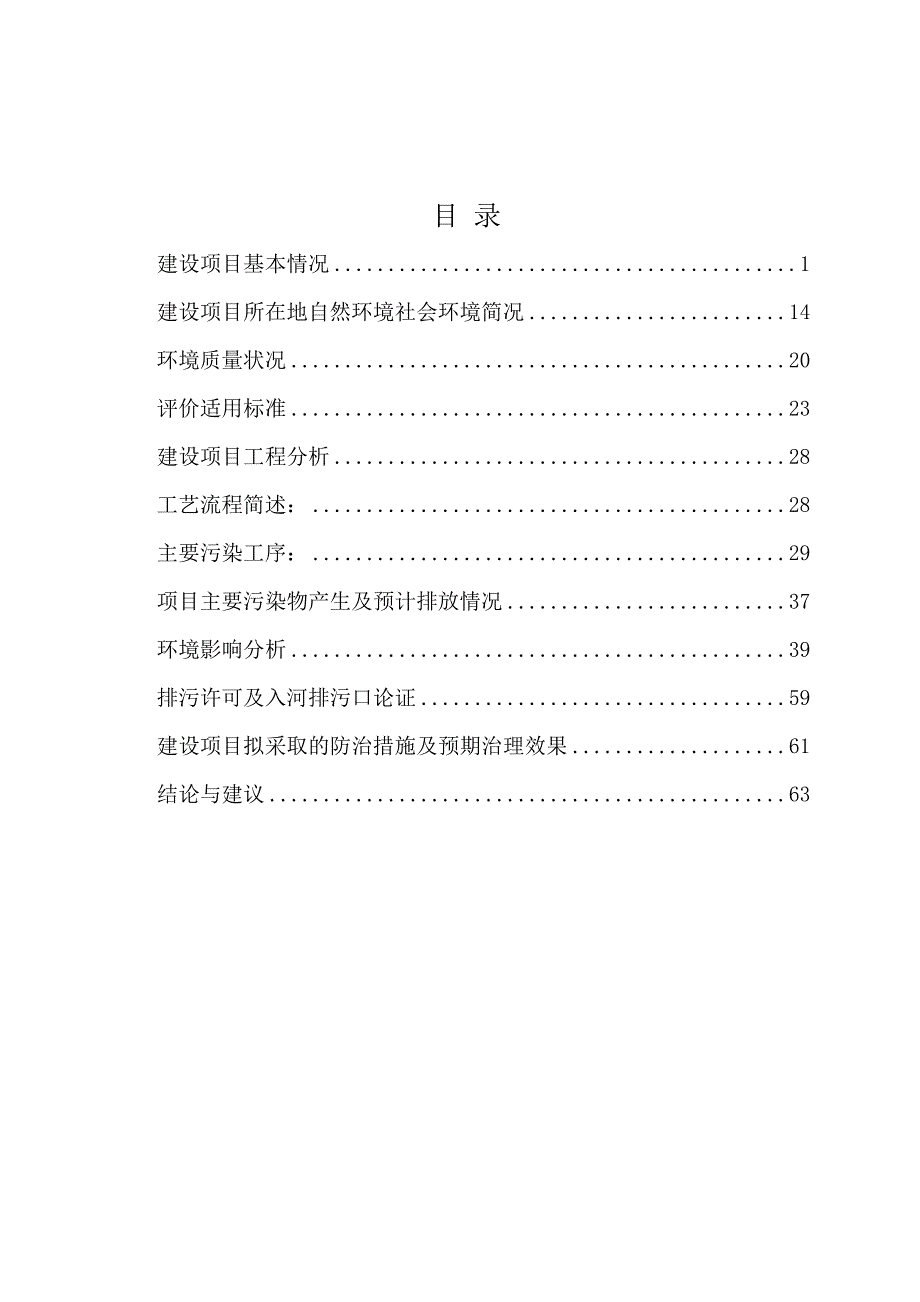 黔东南州高新技术产业开发区中草药加工项目环评报告.docx_第3页