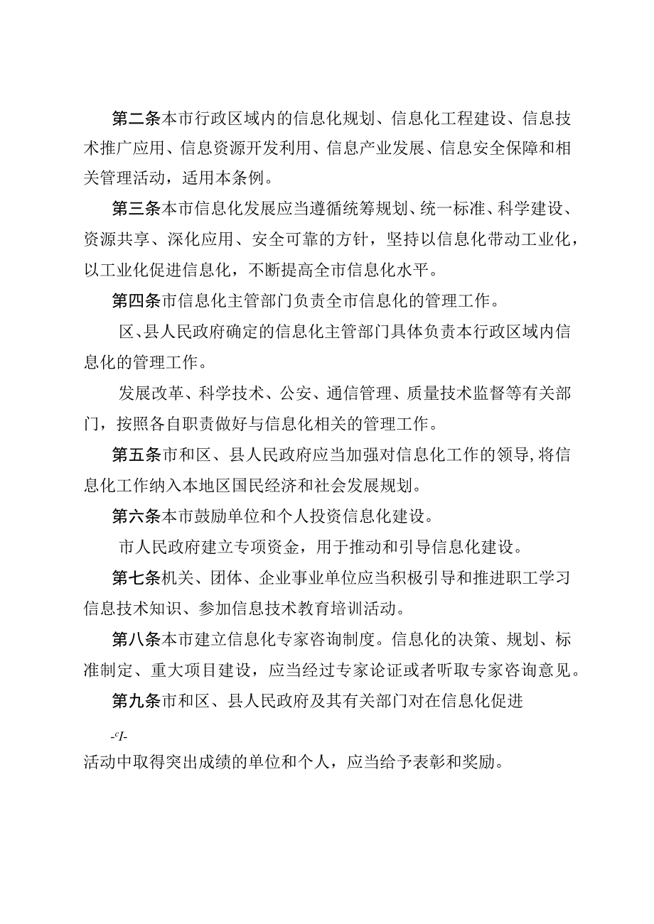 天津市信息化促进条例.docx_第2页