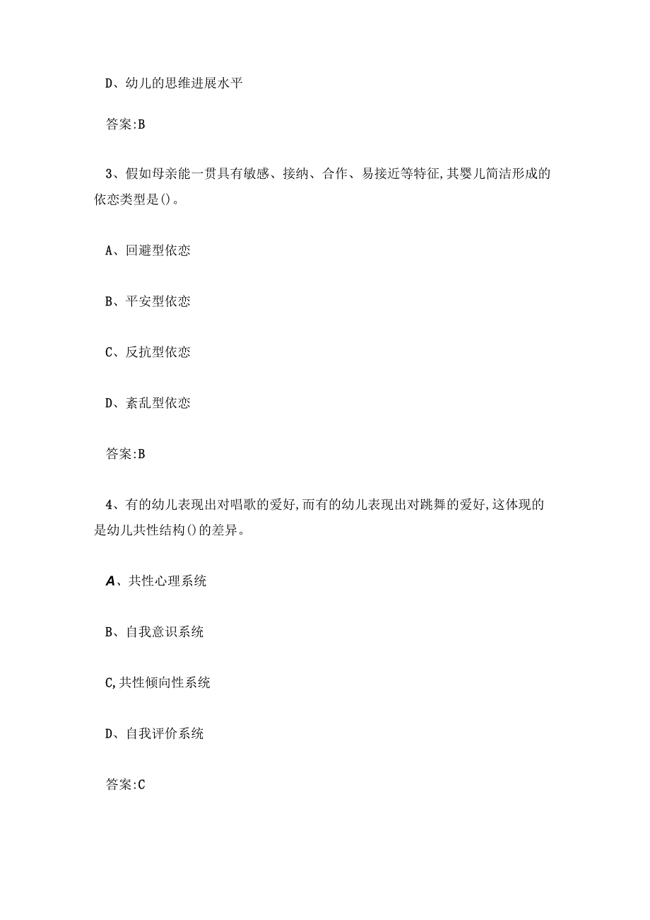 学前心理学知识竞赛题库附答案.docx_第2页