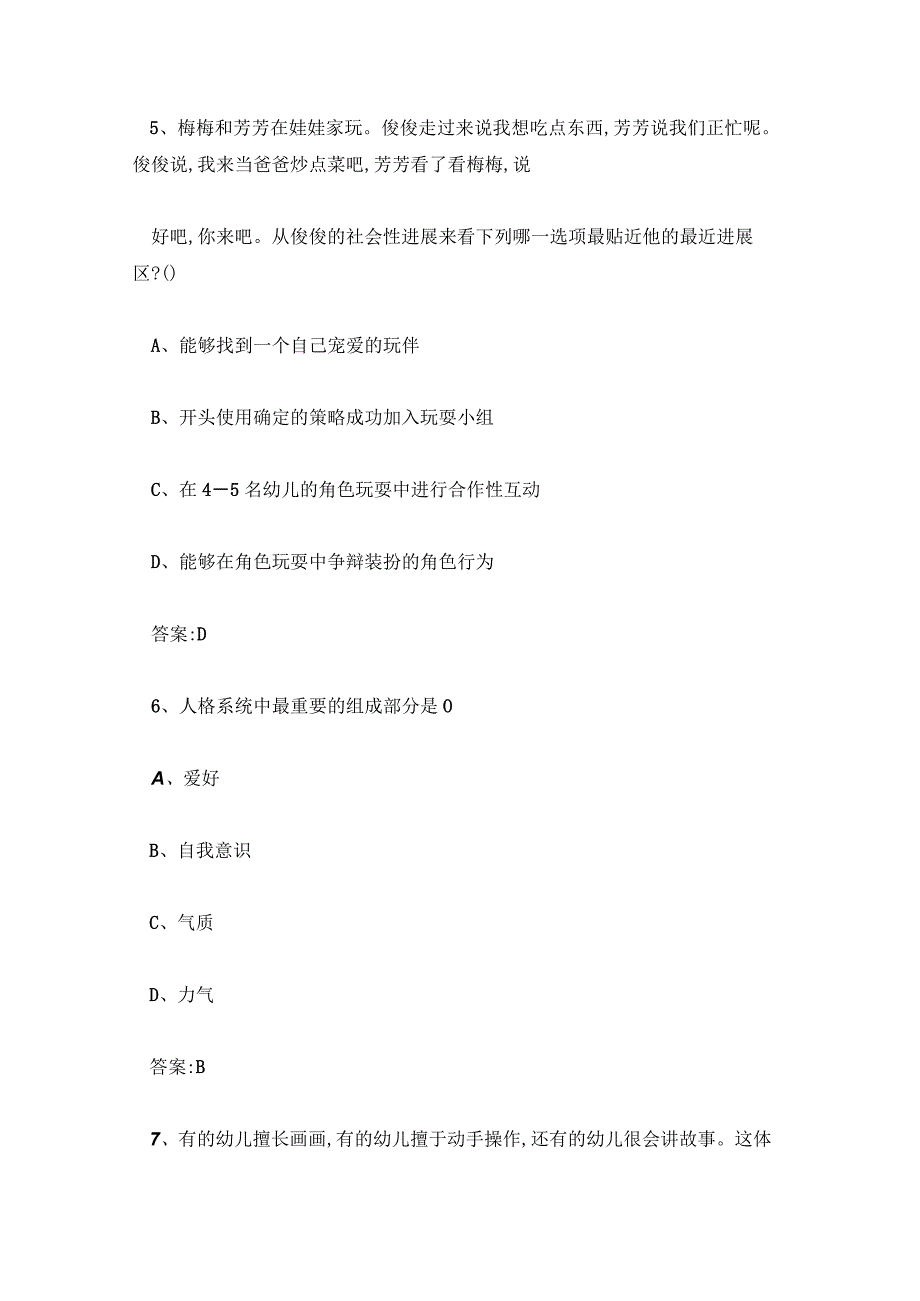 学前心理学知识竞赛题库附答案.docx_第3页