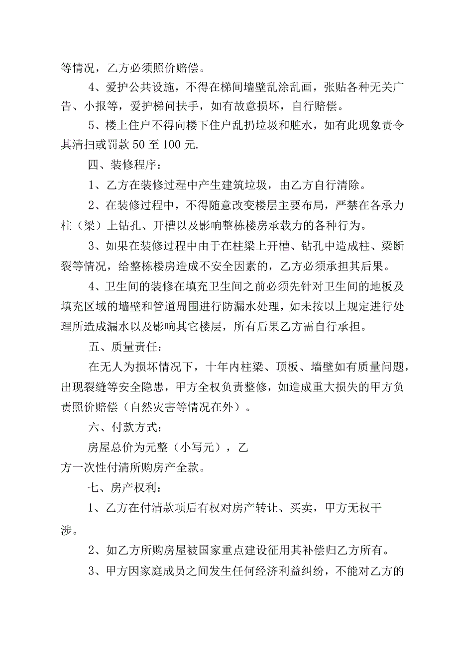 套房购房协议.docx_第2页