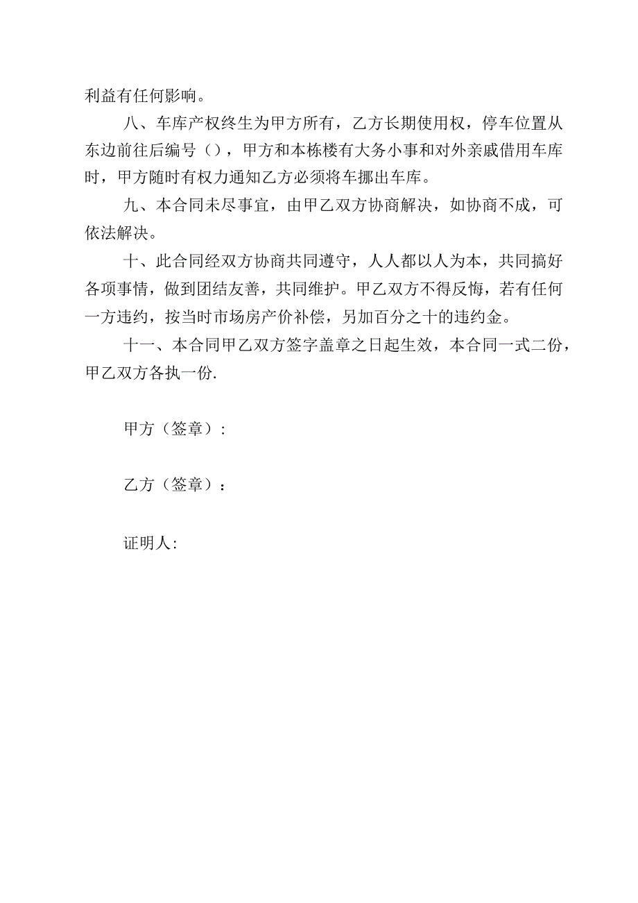 套房购房协议.docx_第3页