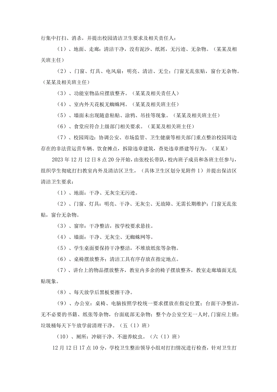 学校“防疫有我、爱卫同行”校园环境整治工作方案.docx_第2页