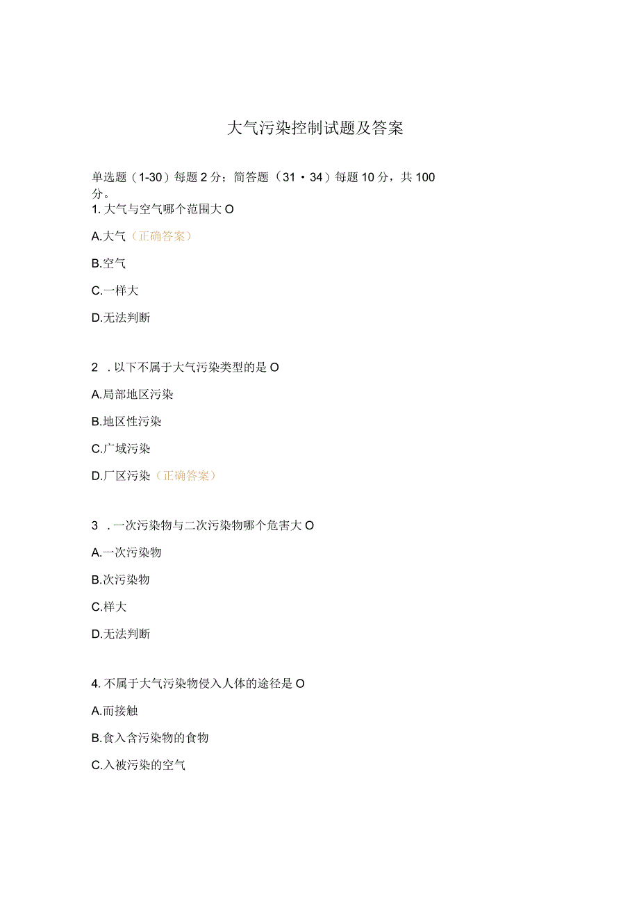 大气污染控制试题及答案.docx_第1页