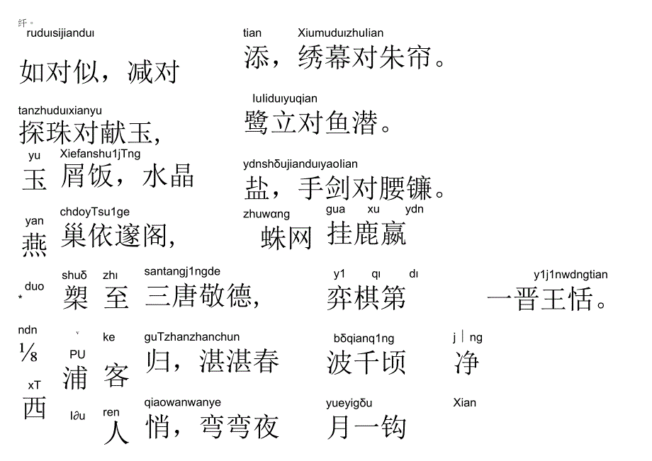 声律启蒙86.如对似.docx_第1页