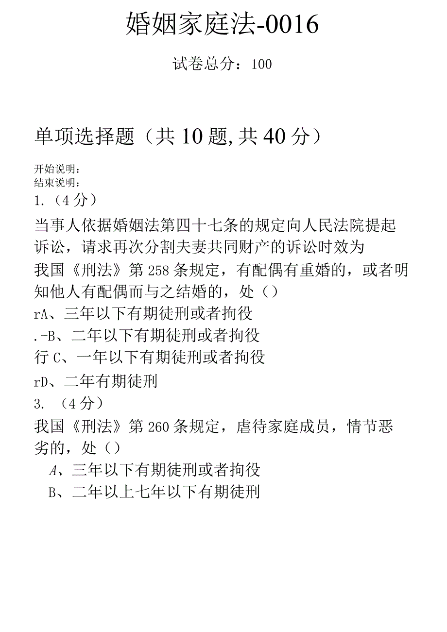 婚姻家庭法任务四满分答案.docx_第1页