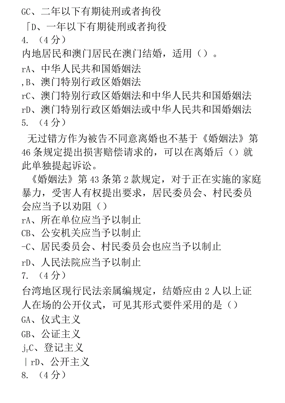 婚姻家庭法任务四满分答案.docx_第2页