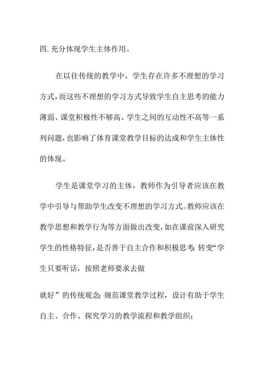 多种形式的折返跑练习方法听课评课稿11月.docx_第3页